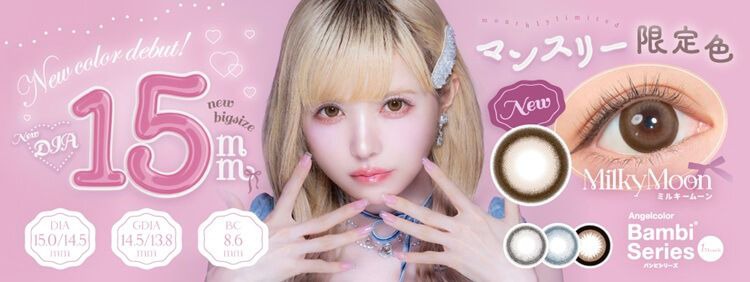 エンジェルカラー バンビシリー ズマンスリー（Angelcolor Bambi Series 1month）｜度あり・度なしカラコン 1ヶ月｜14.5mm｜益若つばさ