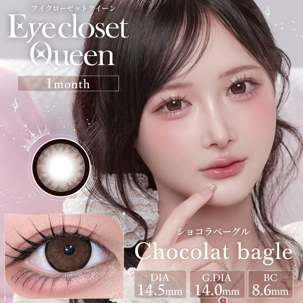 アイクローゼット クイーン（eye closet Queen） シナモンラテ