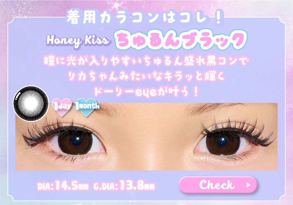 ちゅるんブラック