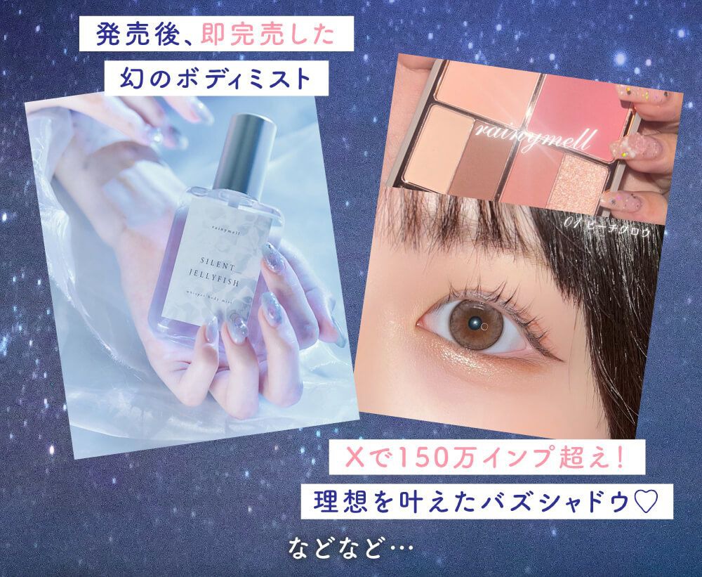 ボディミスト、アイシャドウ