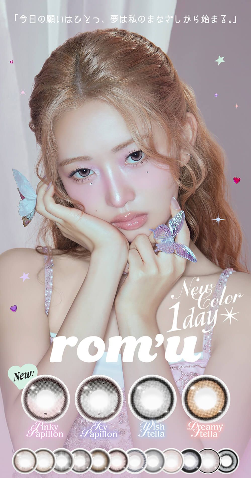 ロミュ（rom'u）｜度あり・度なしカラコン ワンデー｜14.2mm/14.5mm｜REI（レイ）