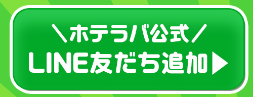 友達登録