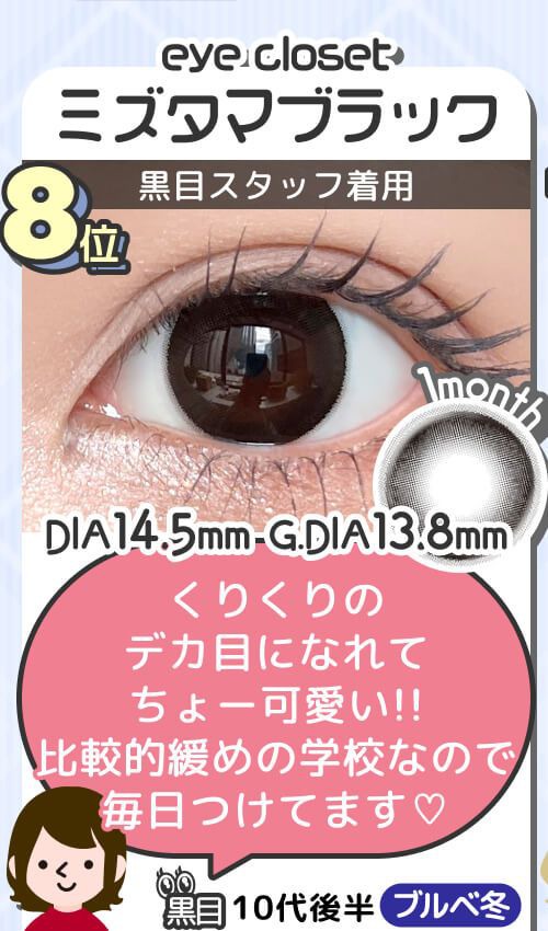 ミズタマブラック