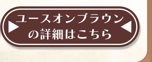 詳細はこちら