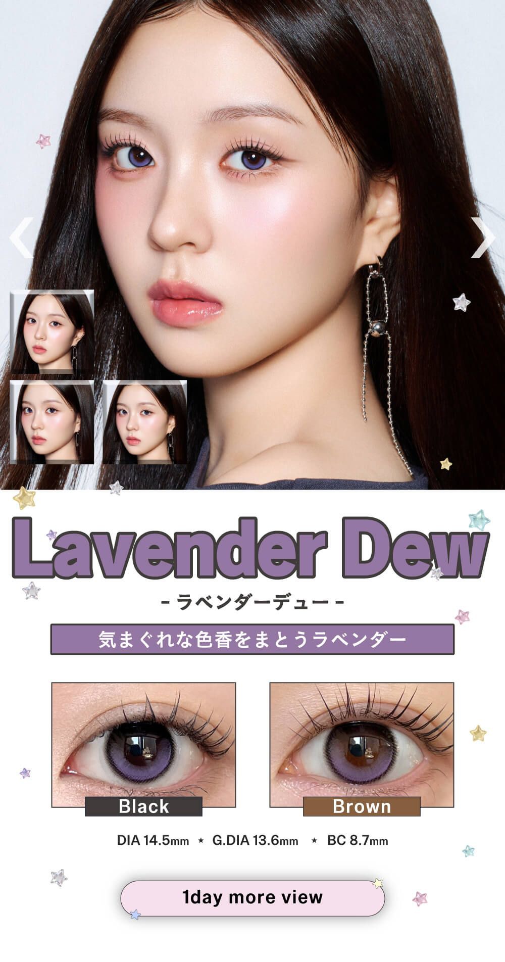 ラベンダーデュー