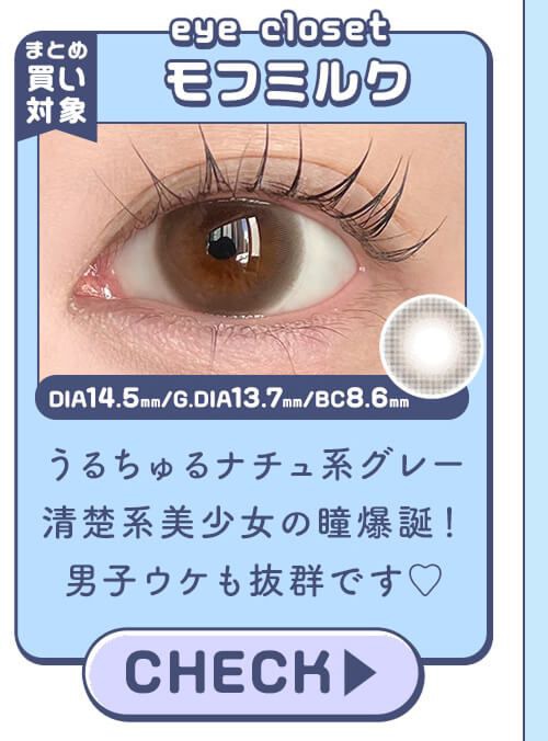 モフミルク