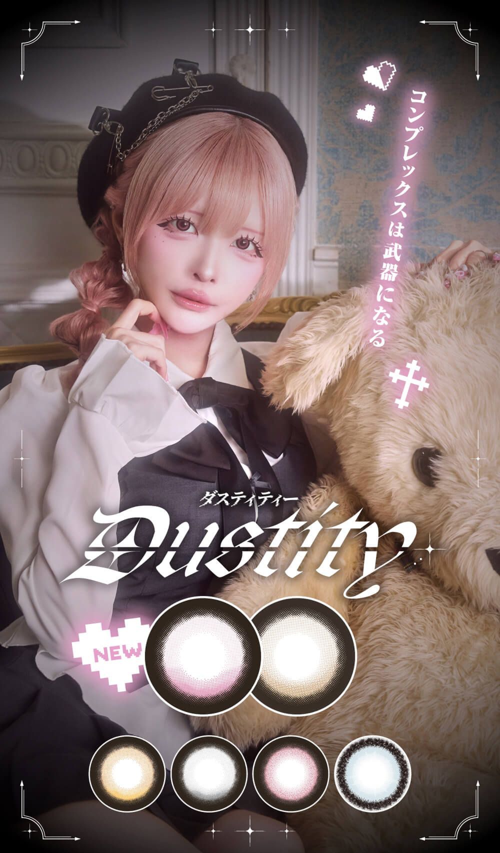 ダスティティー（Dustity）｜度あり・度なしカラコン  ワンデー｜14.5mm/15.0mm｜ハウスダスト