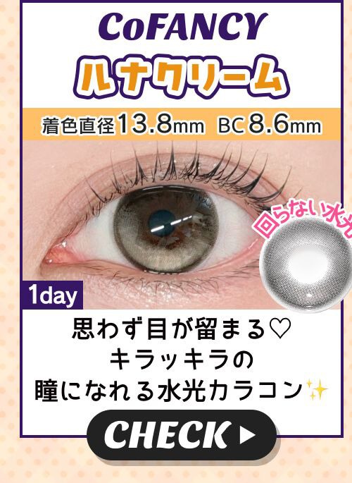 ルナクリーム