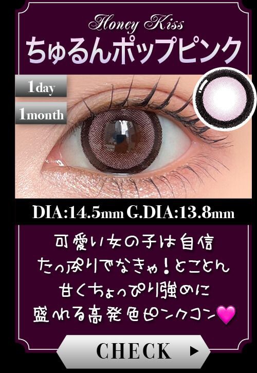 ちゅるんポップピンク