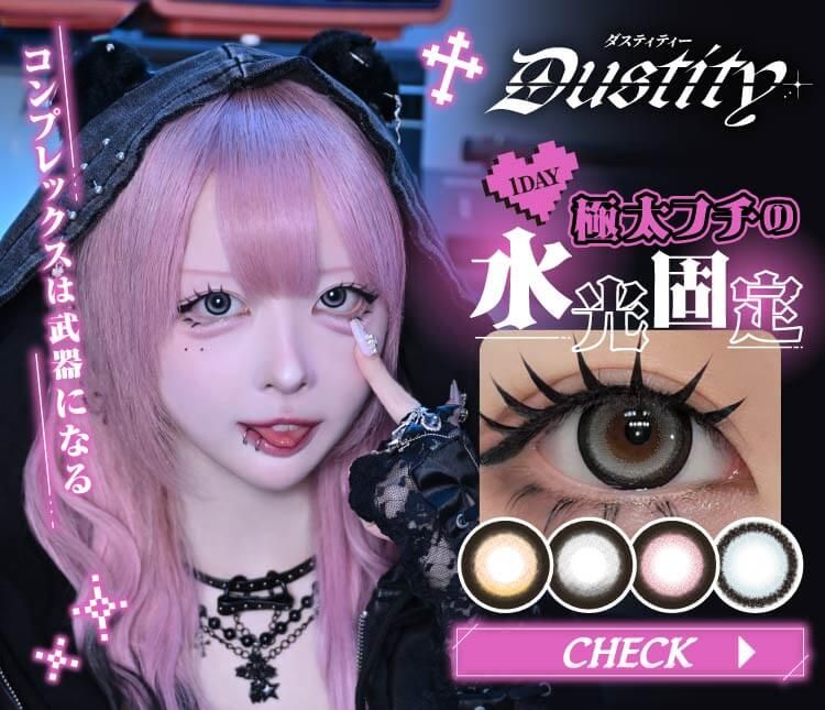 カラコン通販ホテラバ（ホテルラバーズ）│送料無料＆当日発送