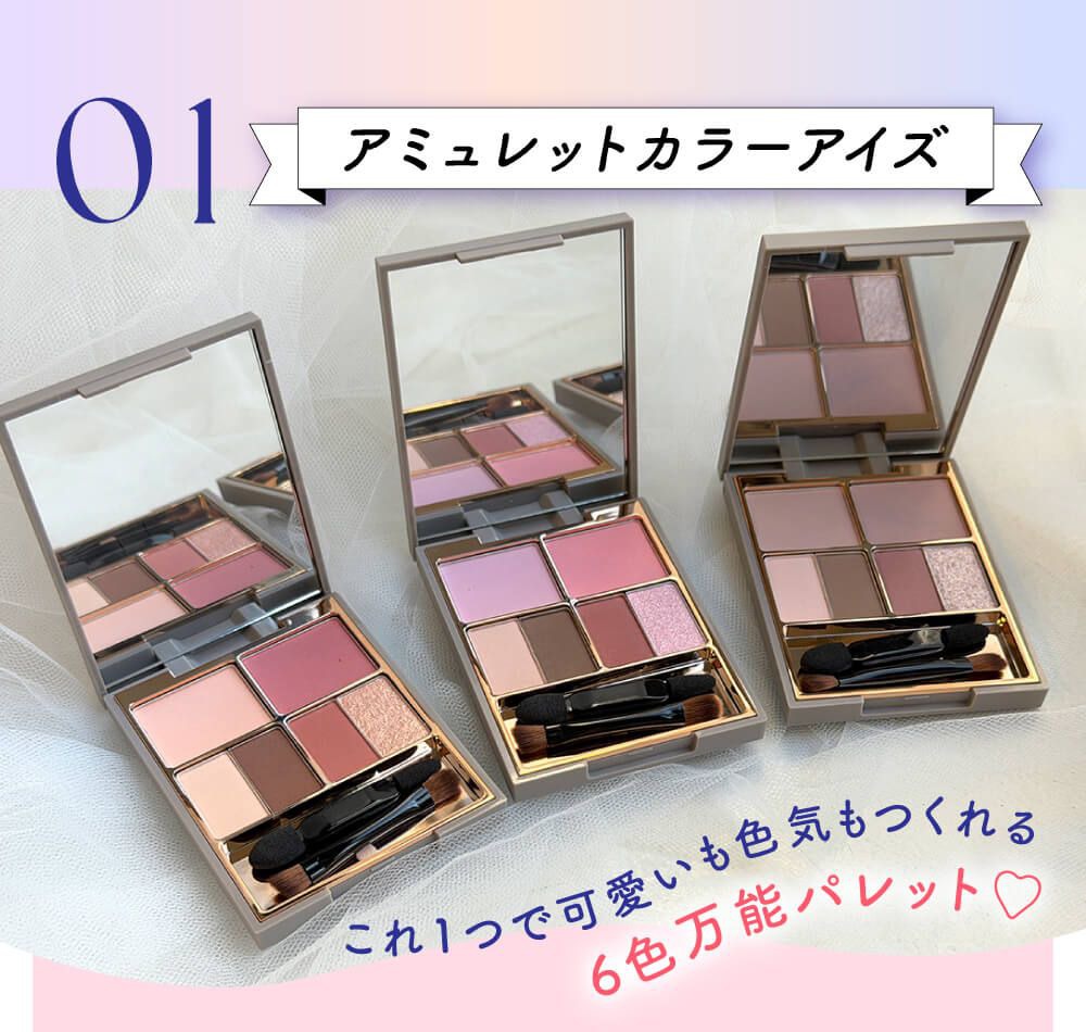 アミュレットカラーアイズ