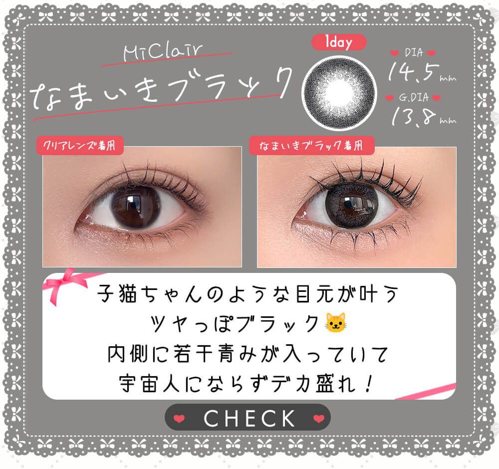 なまいきブラック