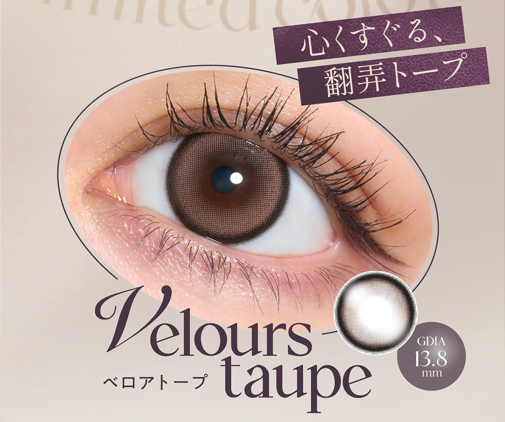 ベロアトープ