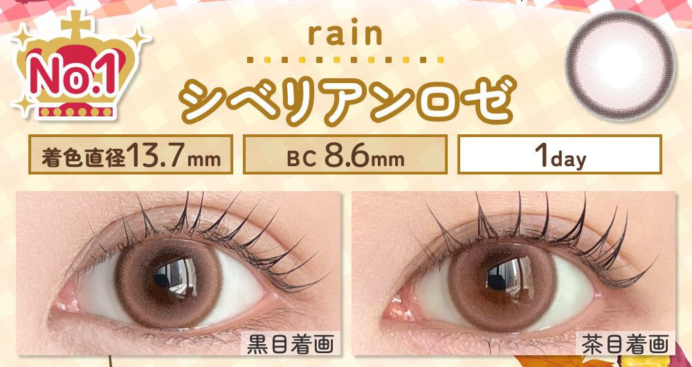 シベリアンロゼ