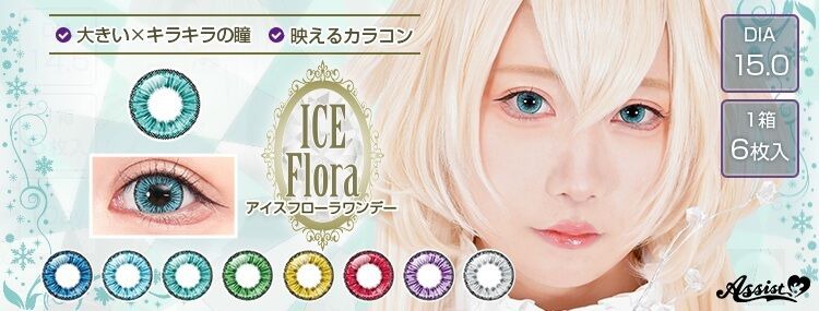 アイスフローラ