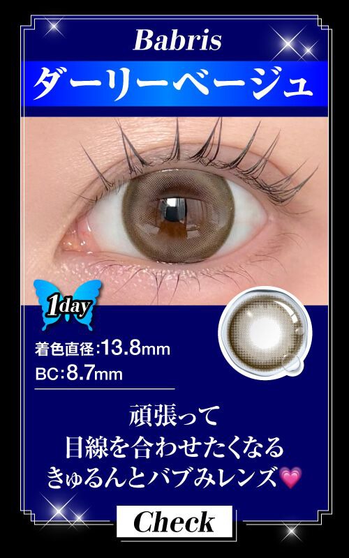 ダーリーベージュ