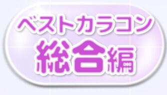 総合編