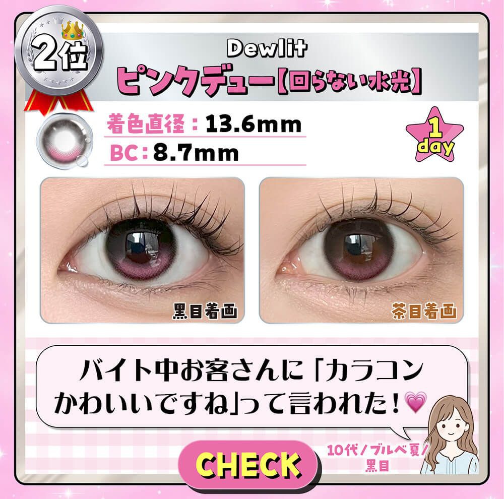 ピンクデュー