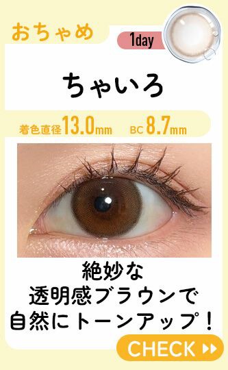 ちゃいろ