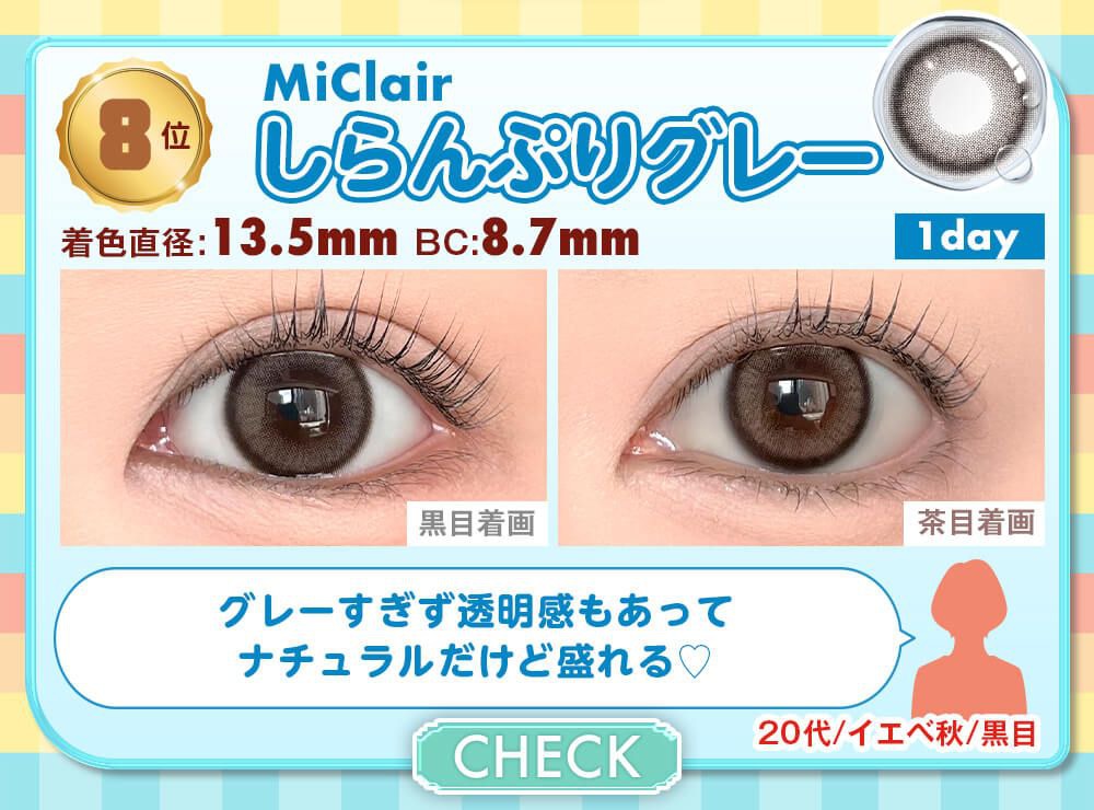 しらんぷりグレー