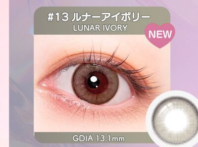 ルナーアイボリー