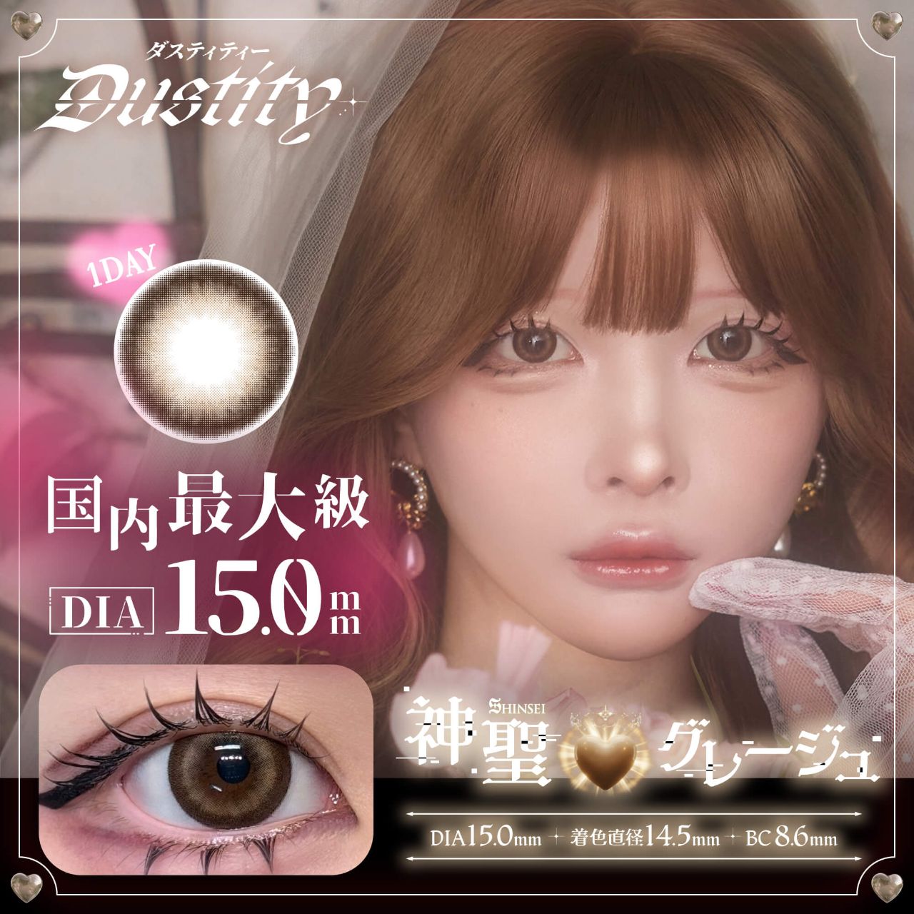 ダスティティー（Dustity） 神聖グレージュ【ホテラバ限定】