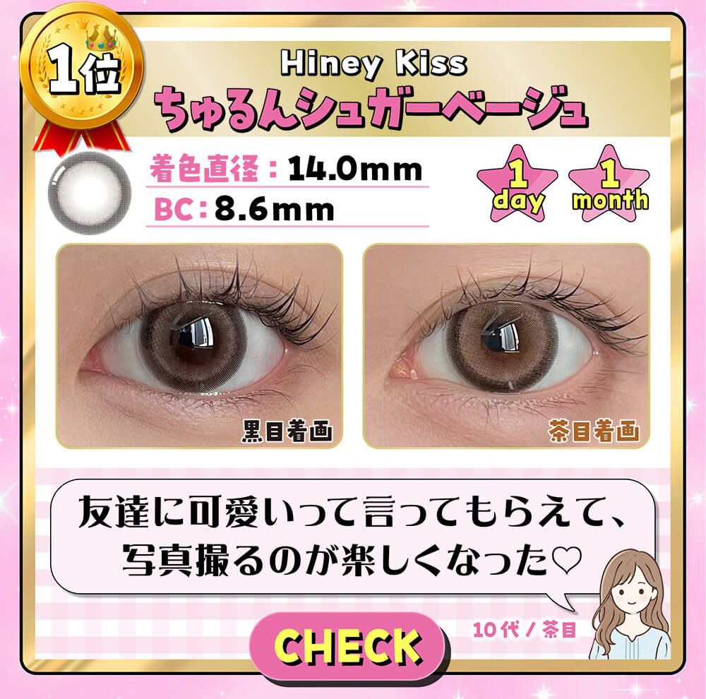 ちゅるんシュガーベージュ