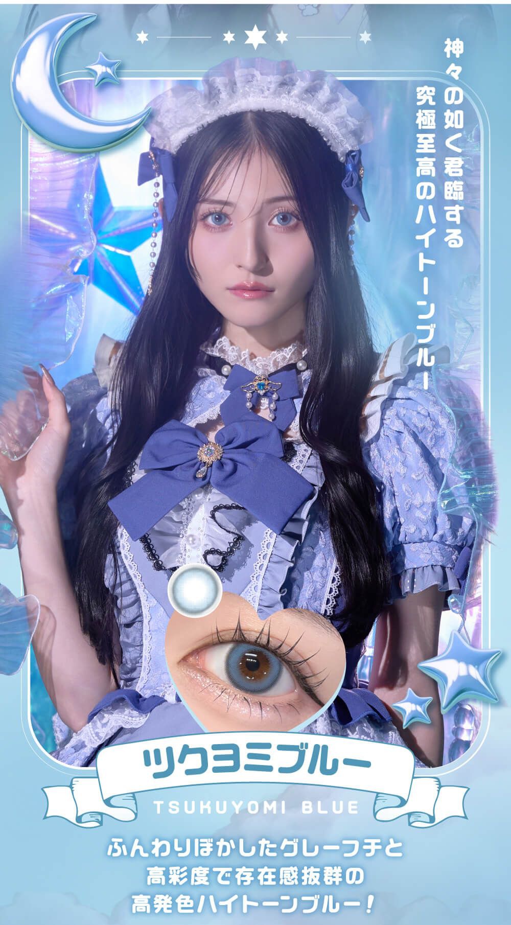 ツクヨミブルー