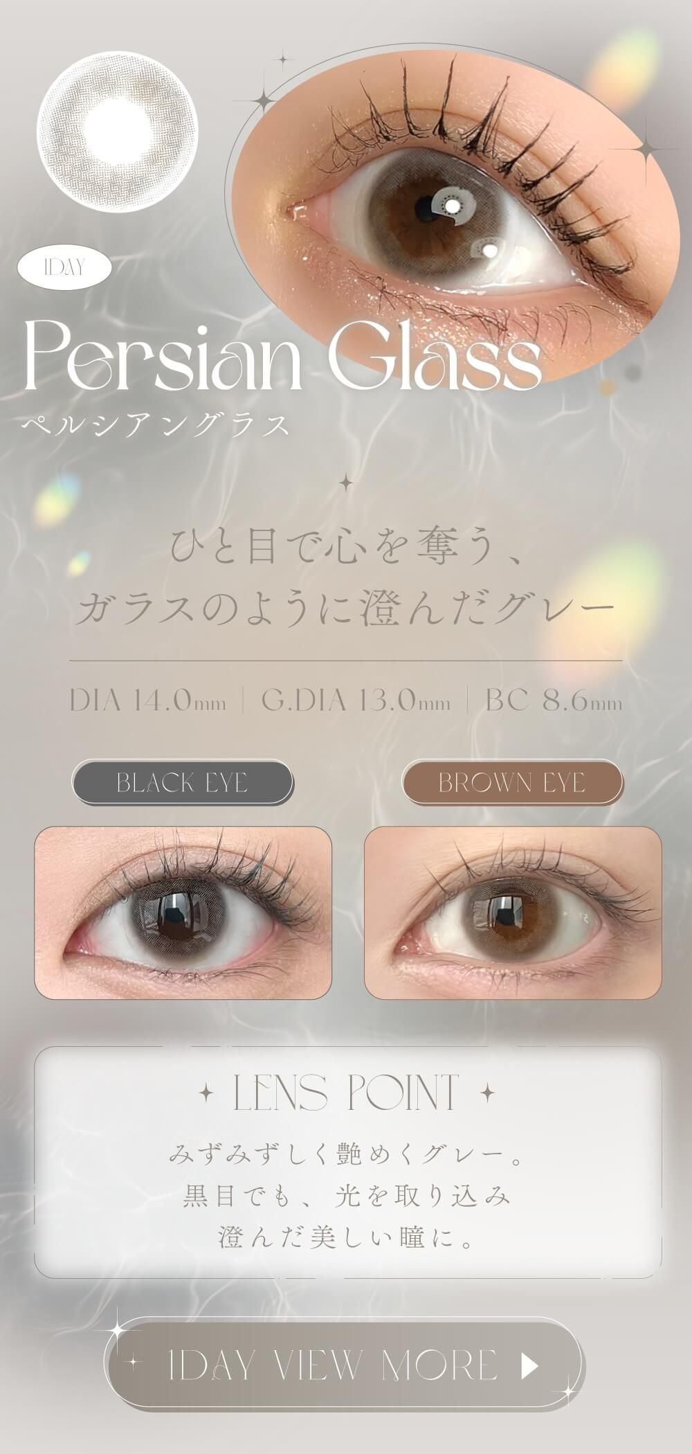 ペルシアングラス