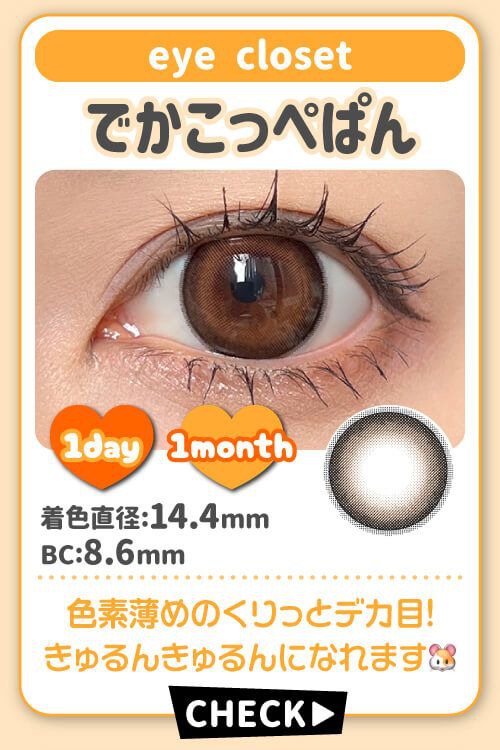 でかこっぺぱん