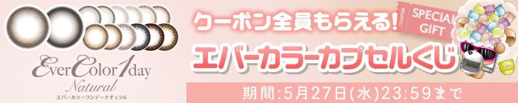 キャンペーン