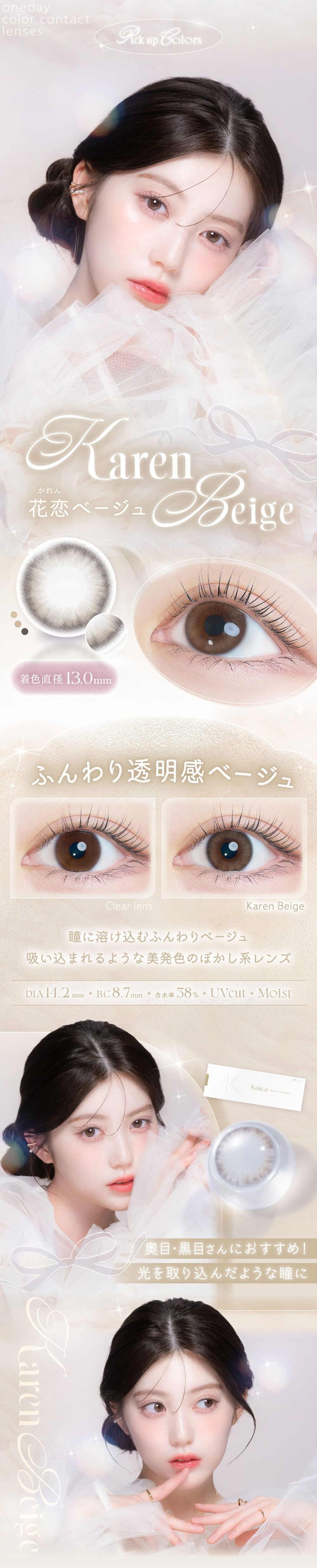 花恋ベージュ