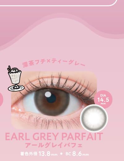 アールグレイパフェ