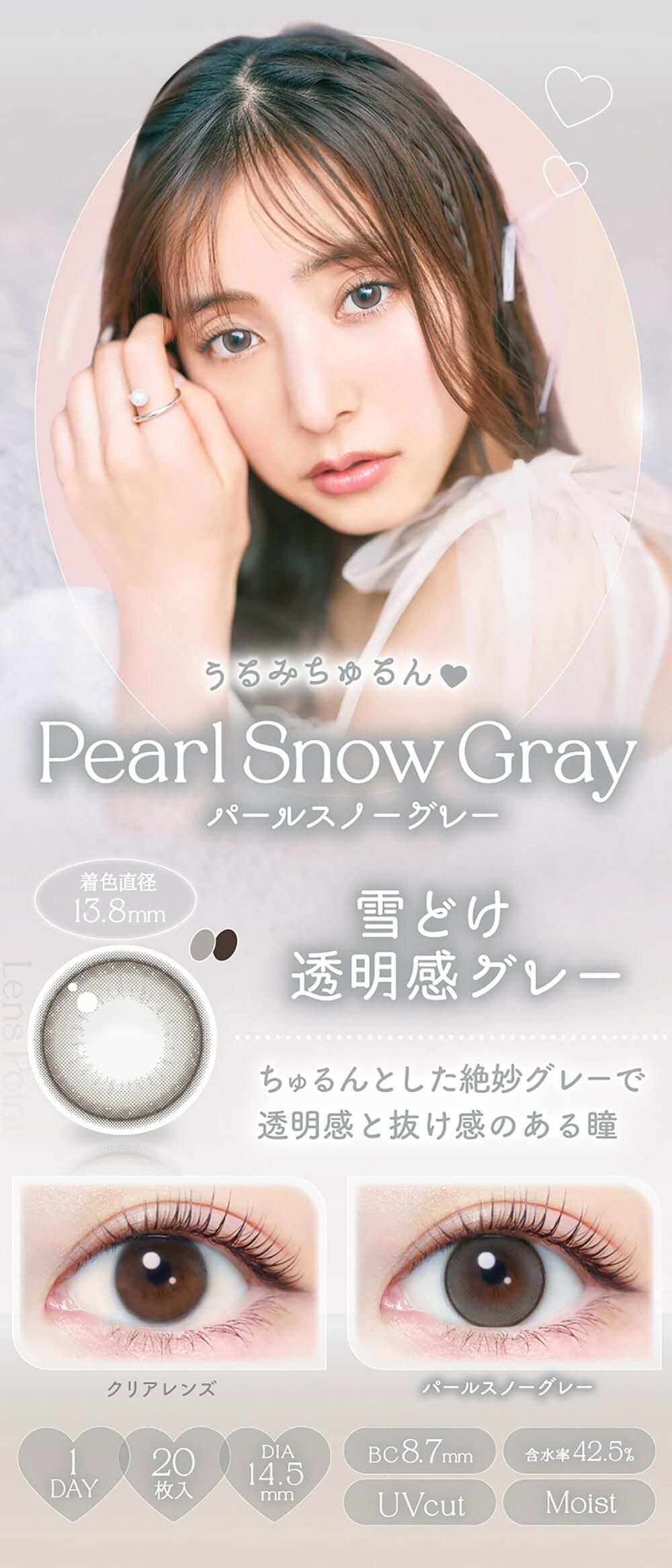 パールスノーグレー