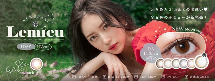 ルミュー　Uchan