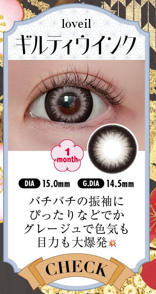 ギルティウインク