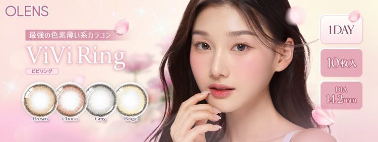 オーレンズ ビビリング（ViVi Ring）｜度あり・度なしカラコン ワンデー｜14.2mm｜MEOVV