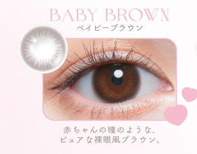 ベイビーブラウン