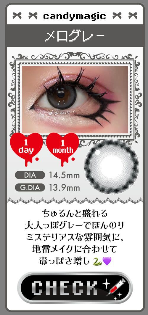 メログレー