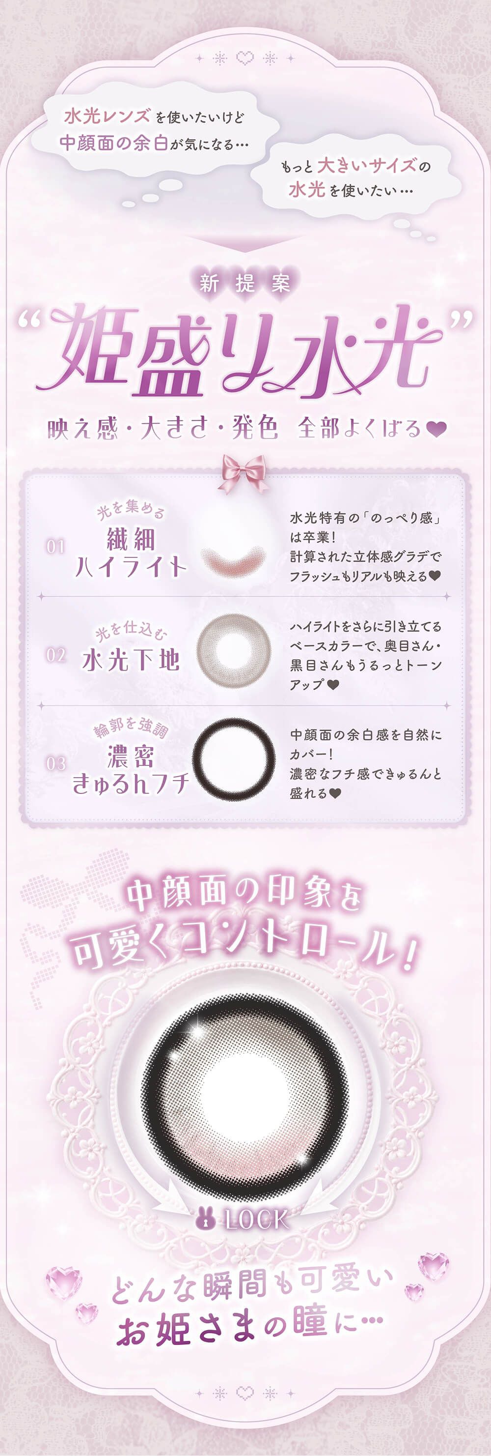 姫盛り水光