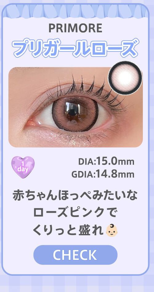 プリガールローズ