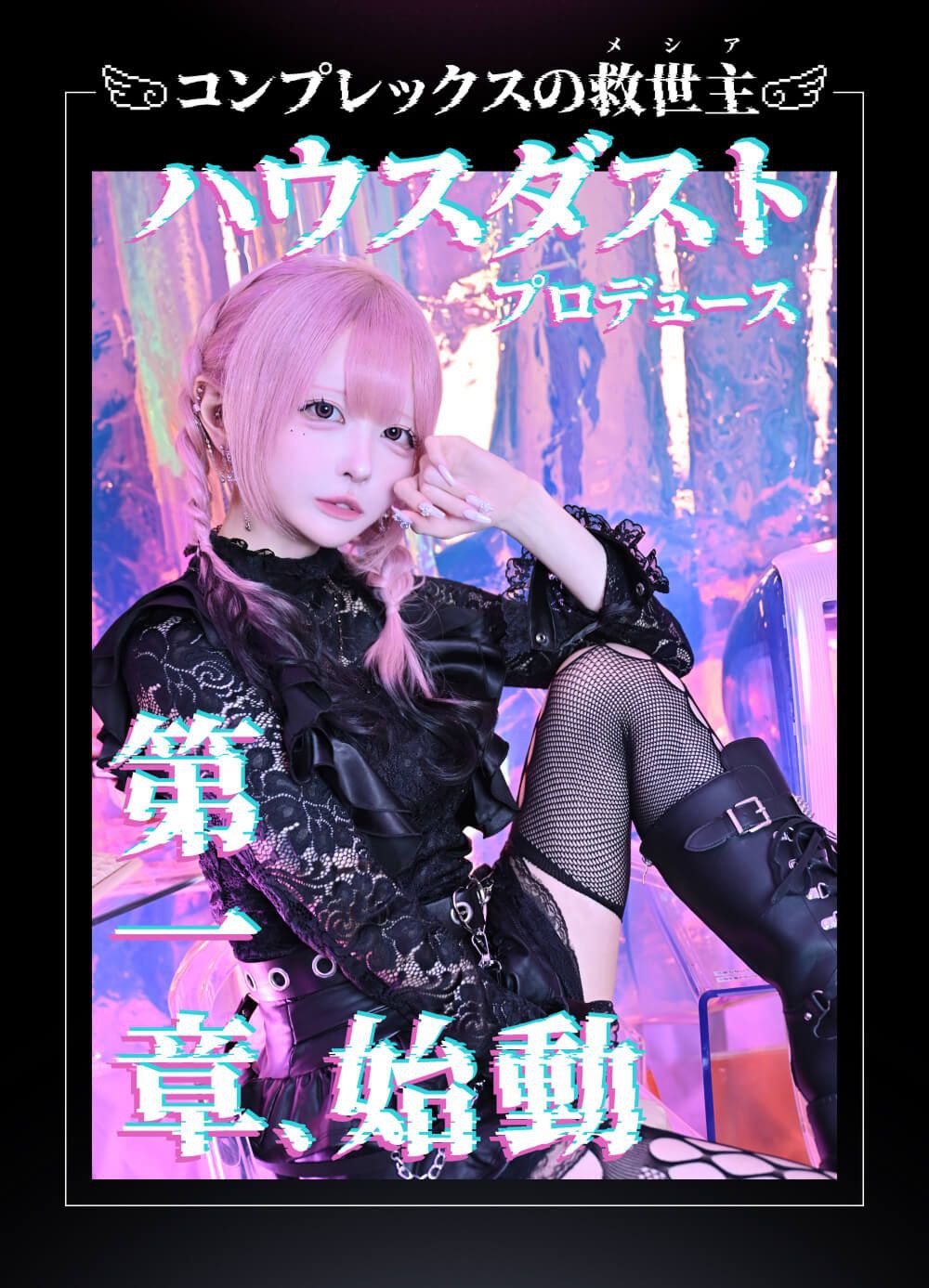 ハウスダストプロデュース