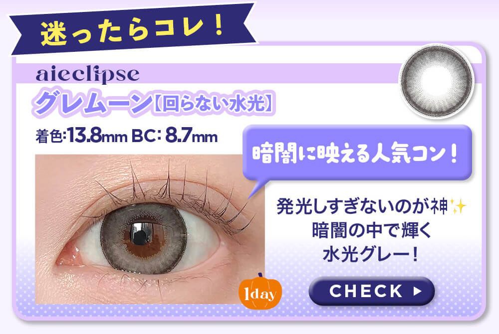 グレムーン