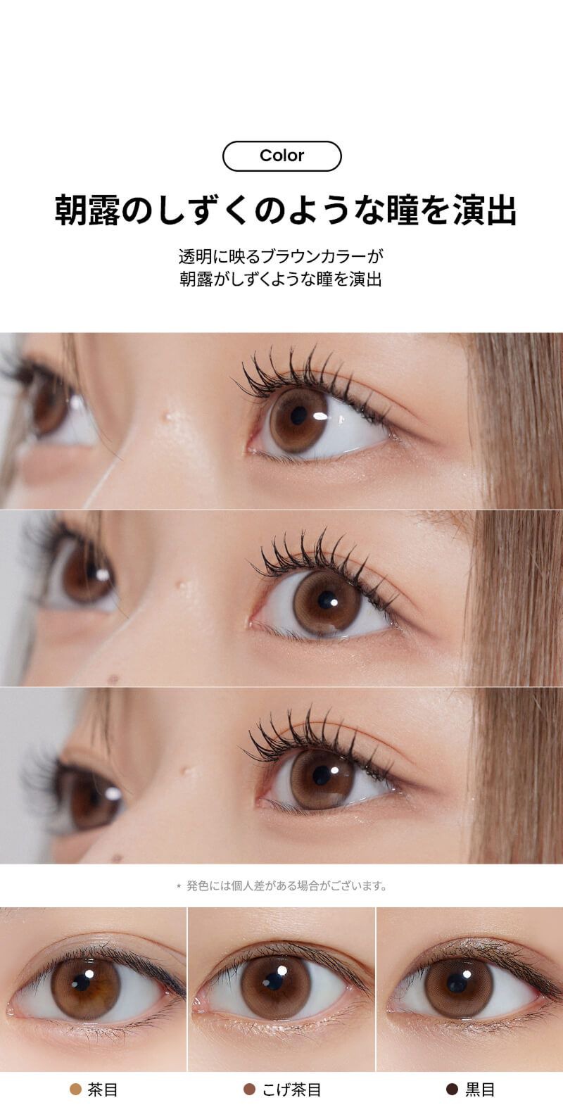 朝露のしずくのような瞳