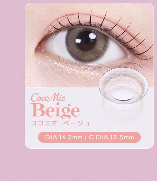 ココミオベージュ