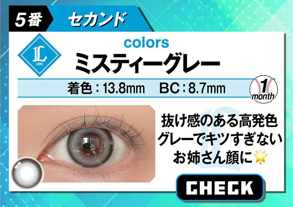 ミスティーグレー