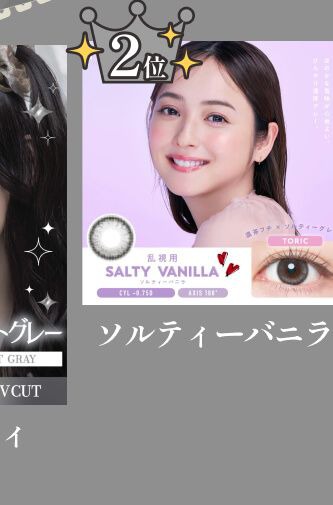 ソルティーバニラ