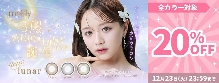  メイリー ルーナー 