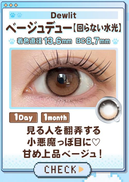ベージュデュー