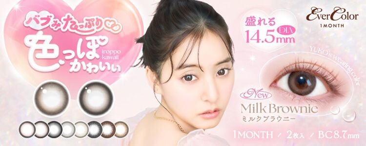 EverColor 1day Natural-エバーカラーマンスリー DIA14.5mm 1箱2枚入り 度なし度あり 新木優子